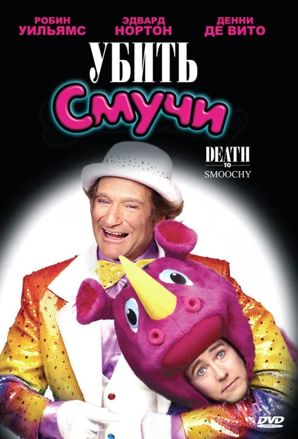Постер к фильму